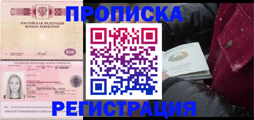 прописка для школы в Никольском